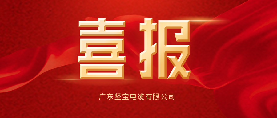 喜报▏热烈祝贺广东草莓视频官方电缆有限公司获得燃烧等级证书